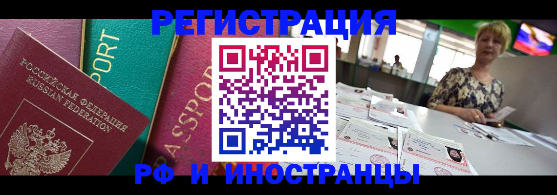 прописка штамп в Сочи