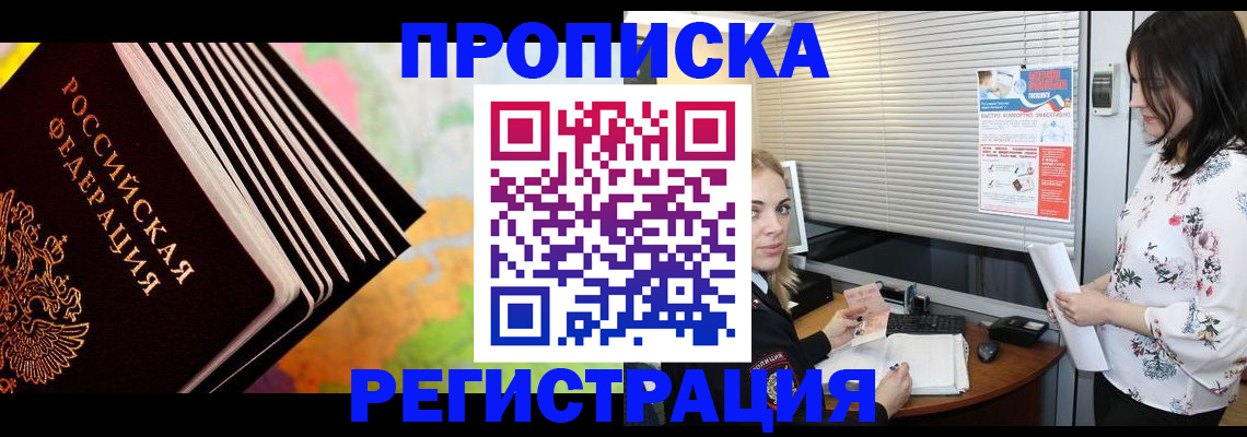 прописка для военкомата в Сочи